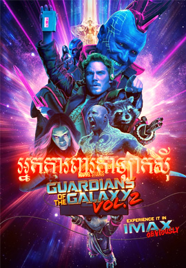 អ្នកការពារកាឡាក់ស៊ី